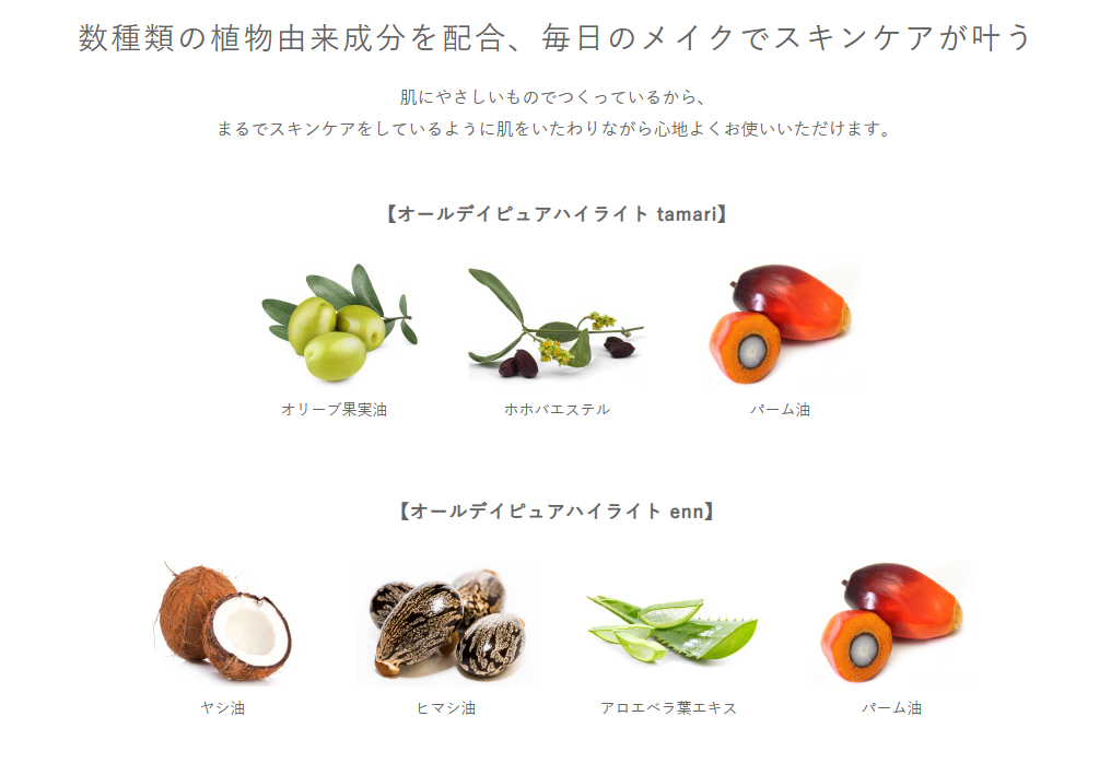 ソソ オールデイピュアハイライト