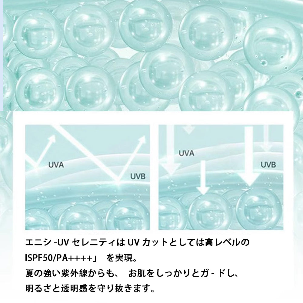 enisie UVセレニティ 日焼け止め ノンケミカル SPF50+ PA++++ 紫外線吸収剤不使用 無添加 美容成分配合 日本製 30mL 正規品