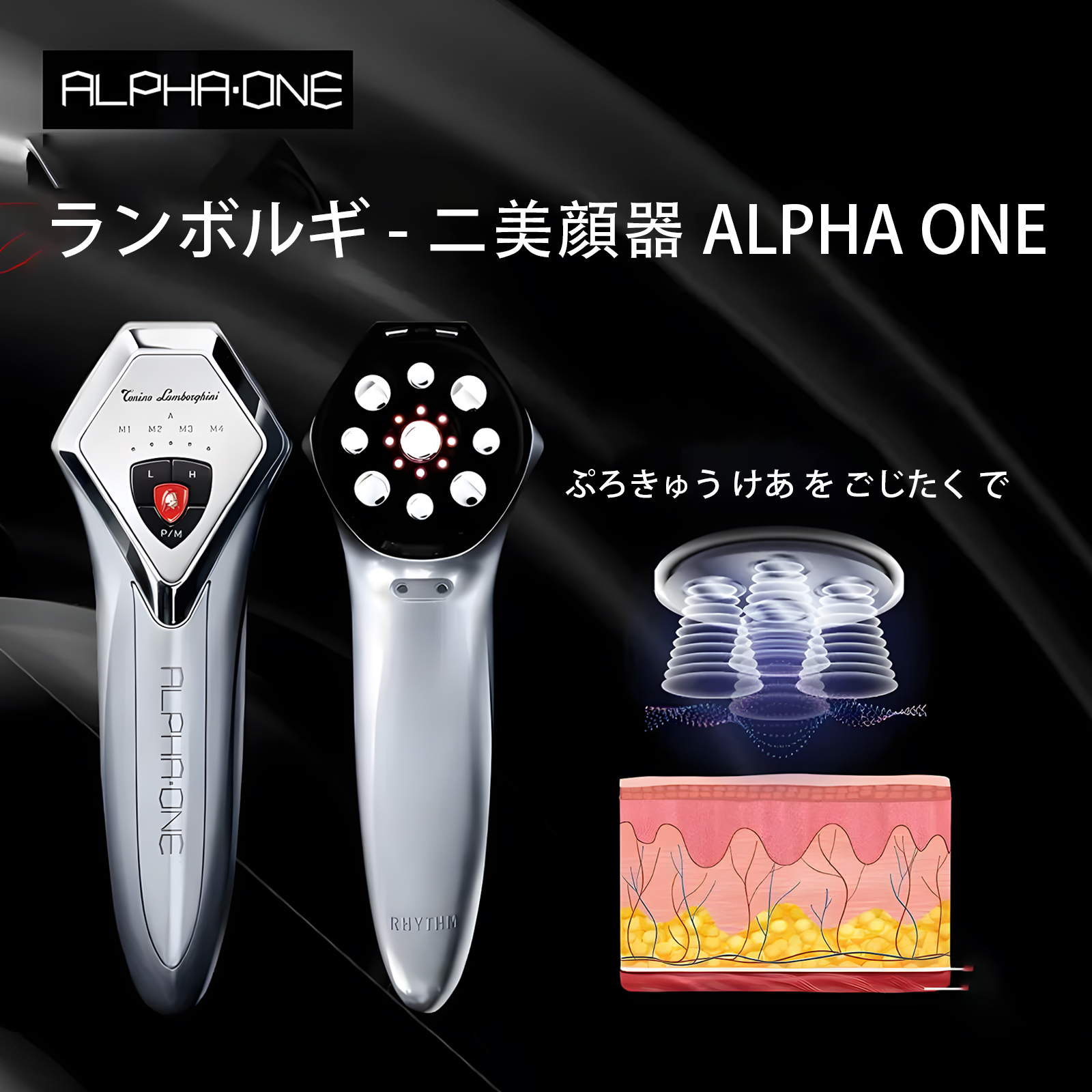 ランボルギ-ニ美顔器 ALPHA ONE