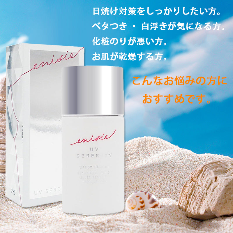 enisie UVセレニティ 日焼け止め ノンケミカル SPF50+ PA++++ 紫外線吸収剤不使用 無添加 美容成分配合 日本製 30mL 正規品